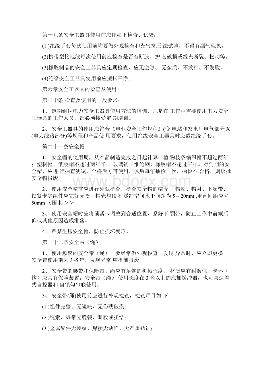 安全工器具管理规定文档格式.docx_第3页