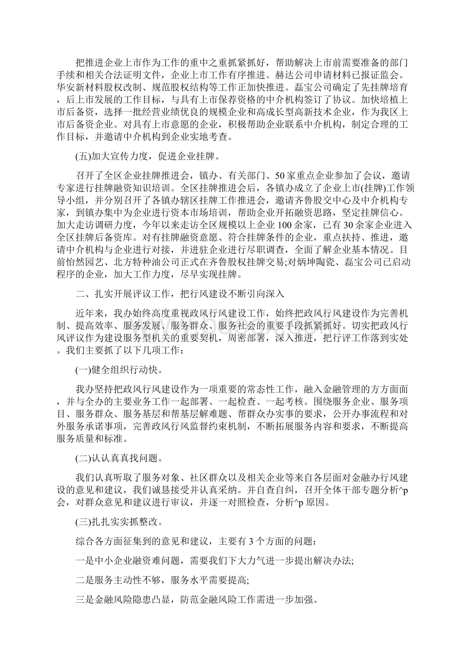 金融办述职报告范文.docx_第2页