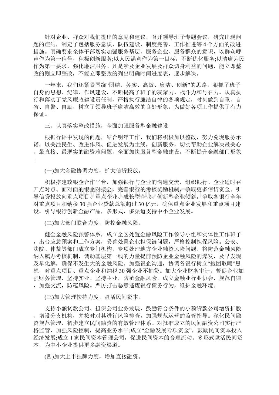 金融办述职报告范文.docx_第3页