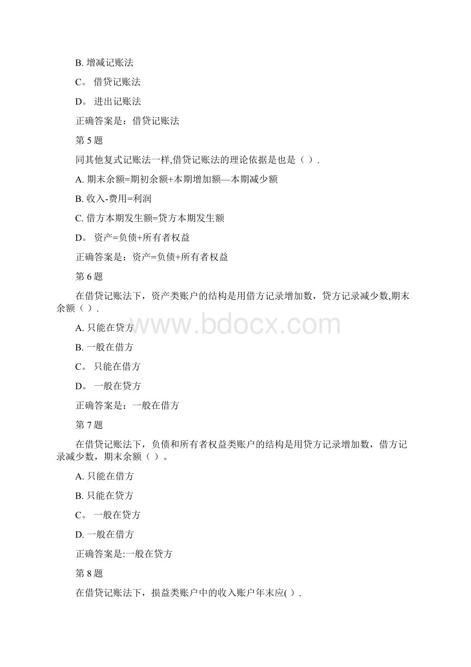 国开基础会计形考任务二答案.docx_第2页