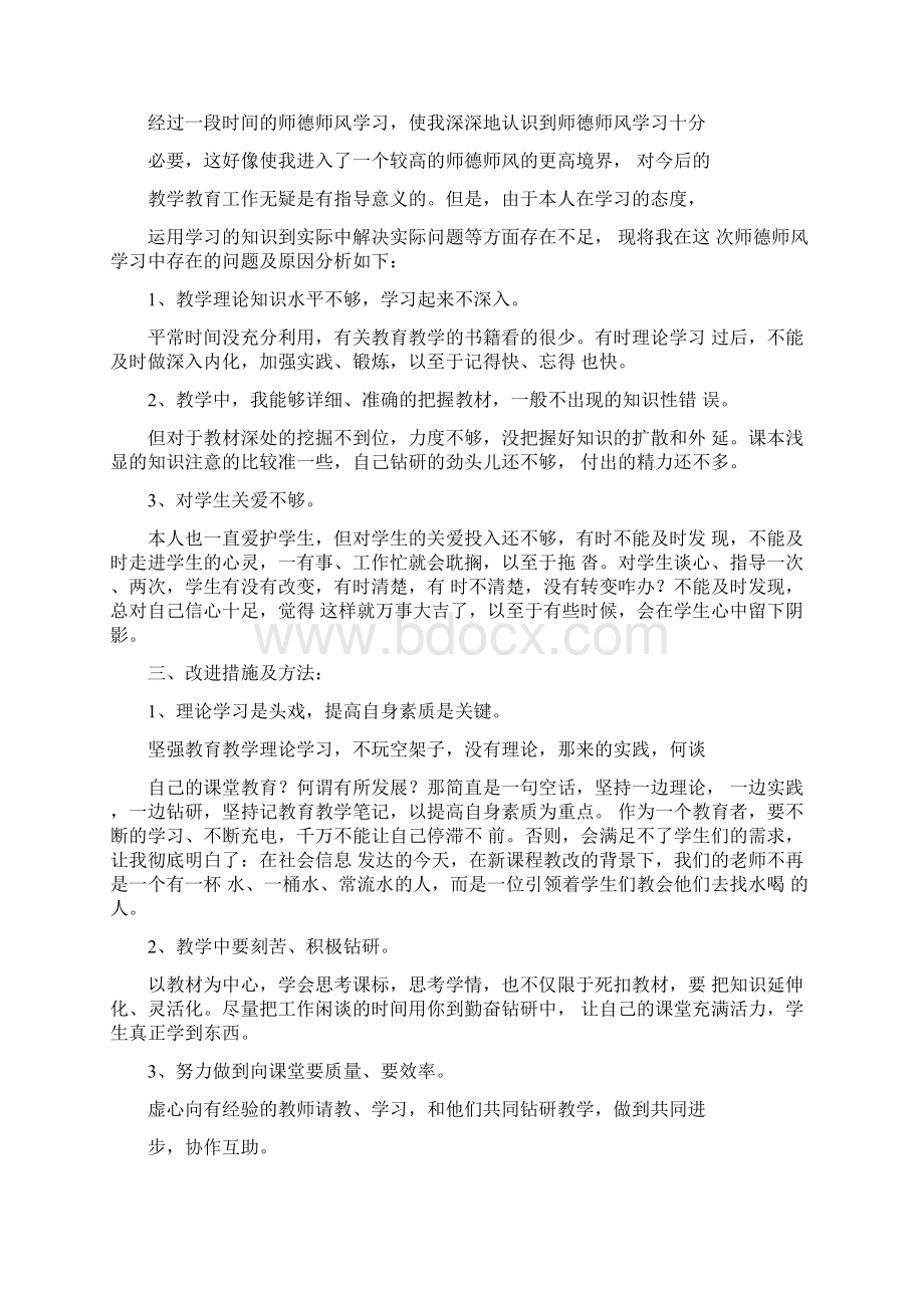 师德师风总结大全Word格式.docx_第2页