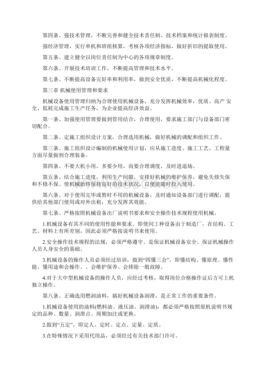 机械管理制度流程Word文档格式.docx_第2页