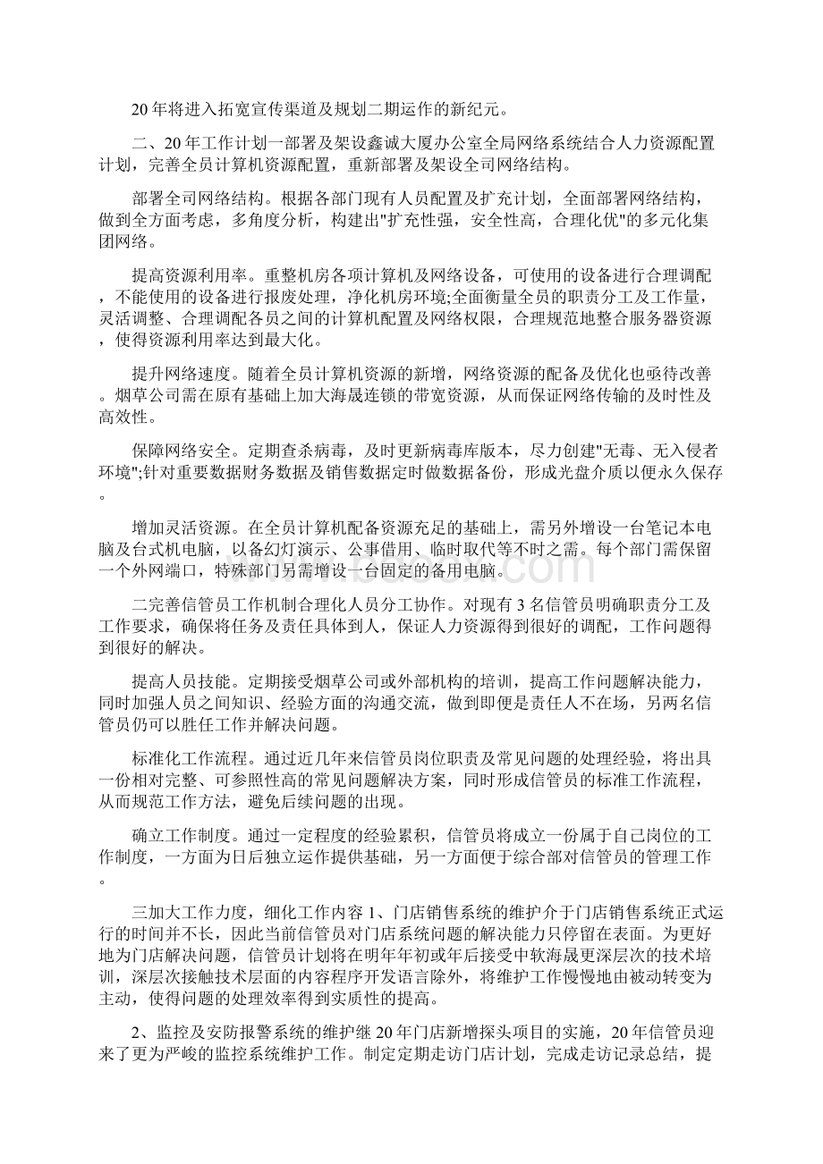 信息管理年度工作计划文档格式.docx_第2页