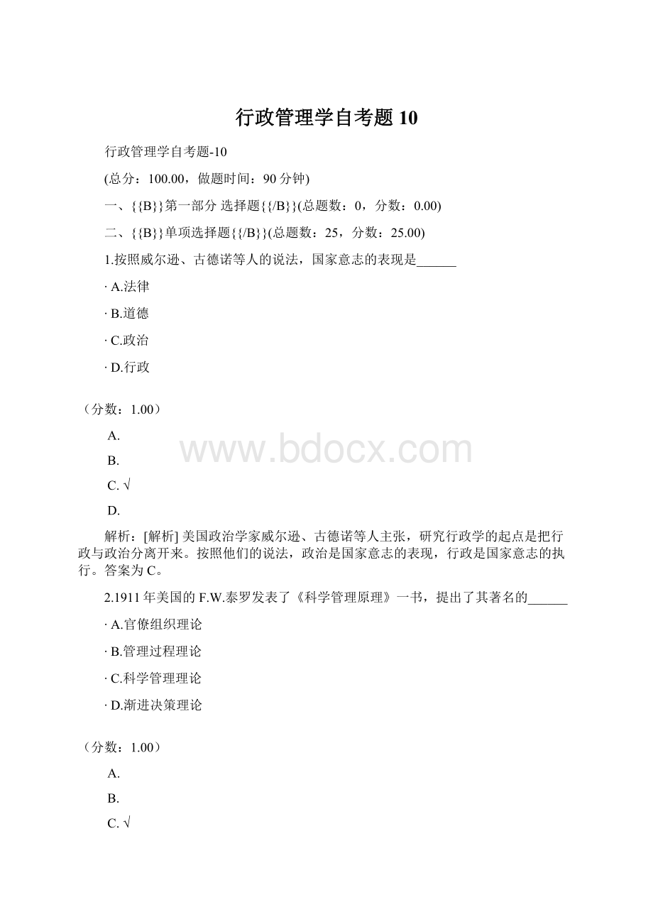 行政管理学自考题10Word下载.docx_第1页