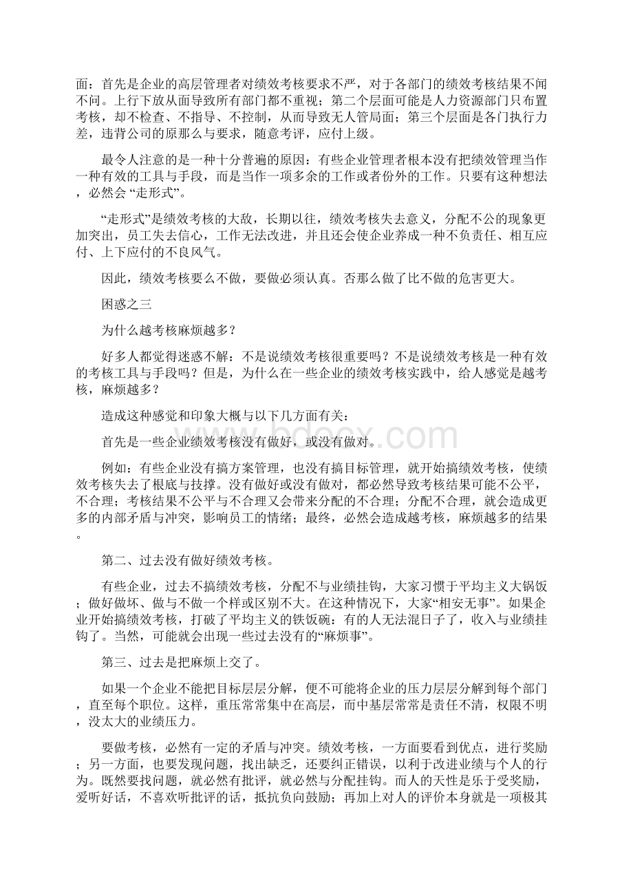 管理者有什么困难Word下载.docx_第3页