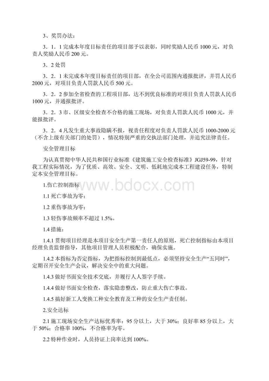 安全责任目标分解Word文档格式.docx_第2页