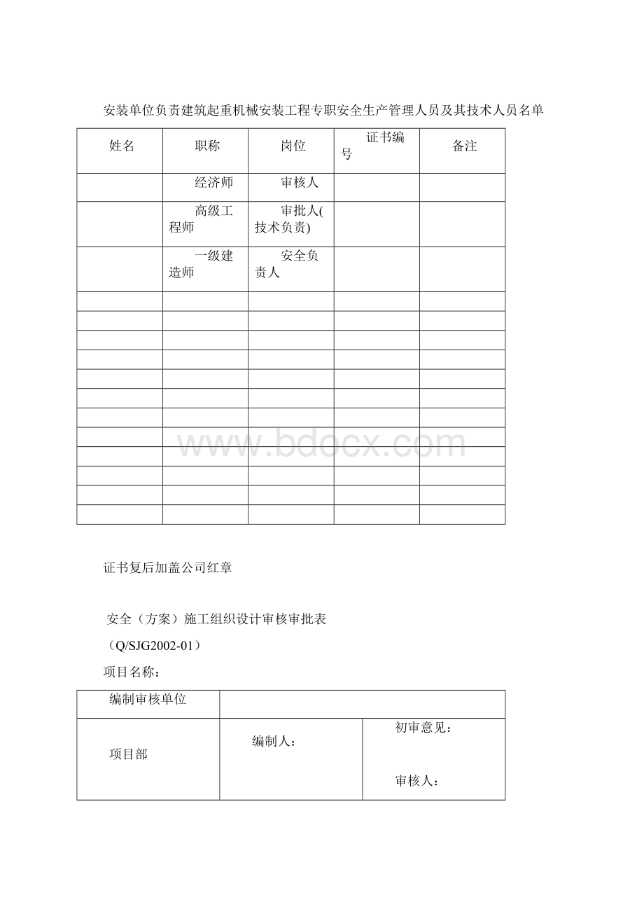 建筑起重机械安装告知表Word格式文档下载.docx_第3页