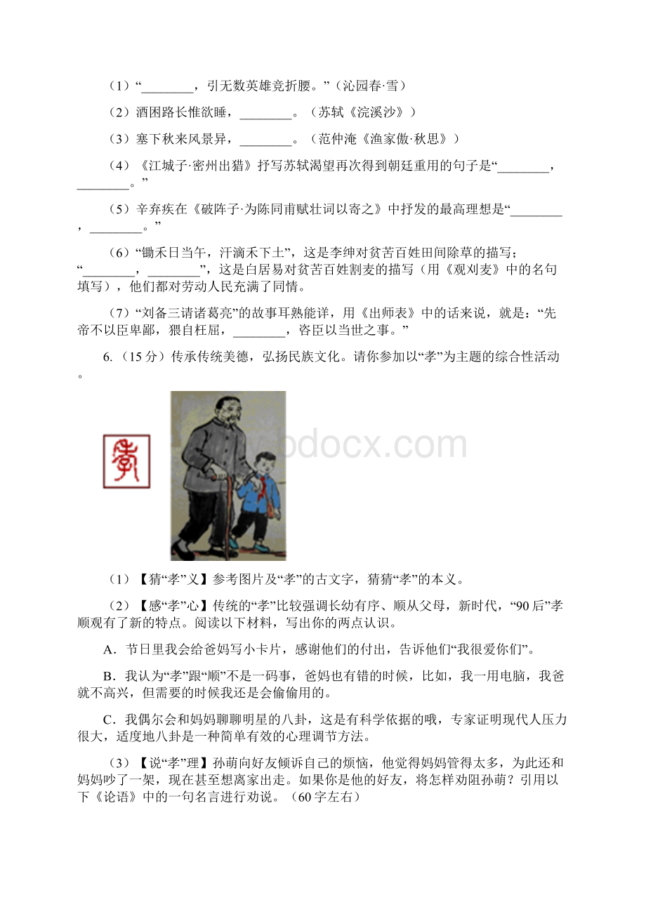 北京市中考语文模拟卷三十三I卷.docx_第2页