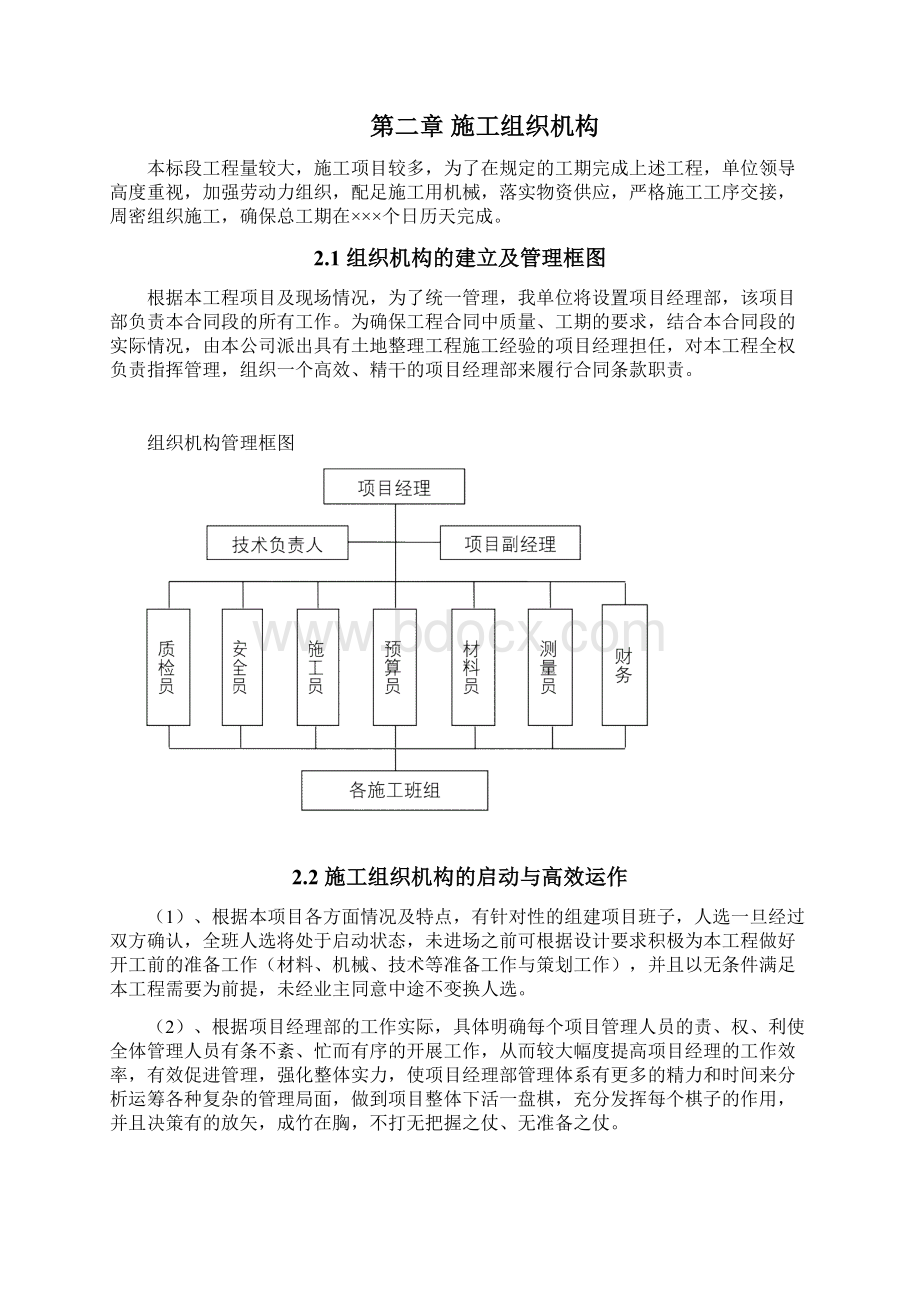 广西旱改水项目工程施工设计方案.docx_第3页