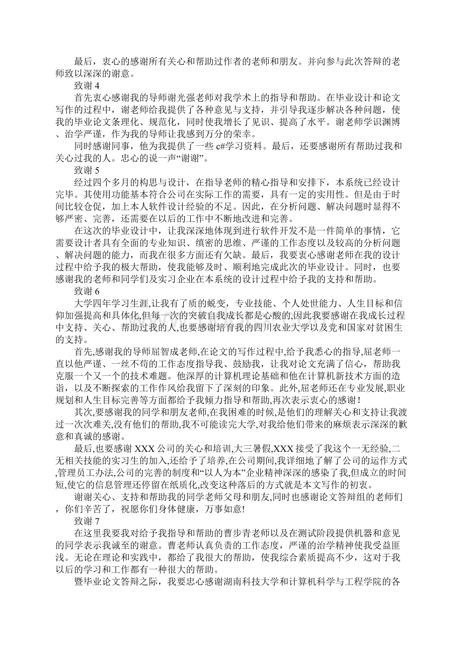 20篇毕业论文致谢词.docx_第2页