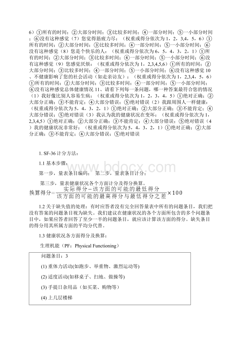 SF36以及评估方法Word下载.docx_第2页