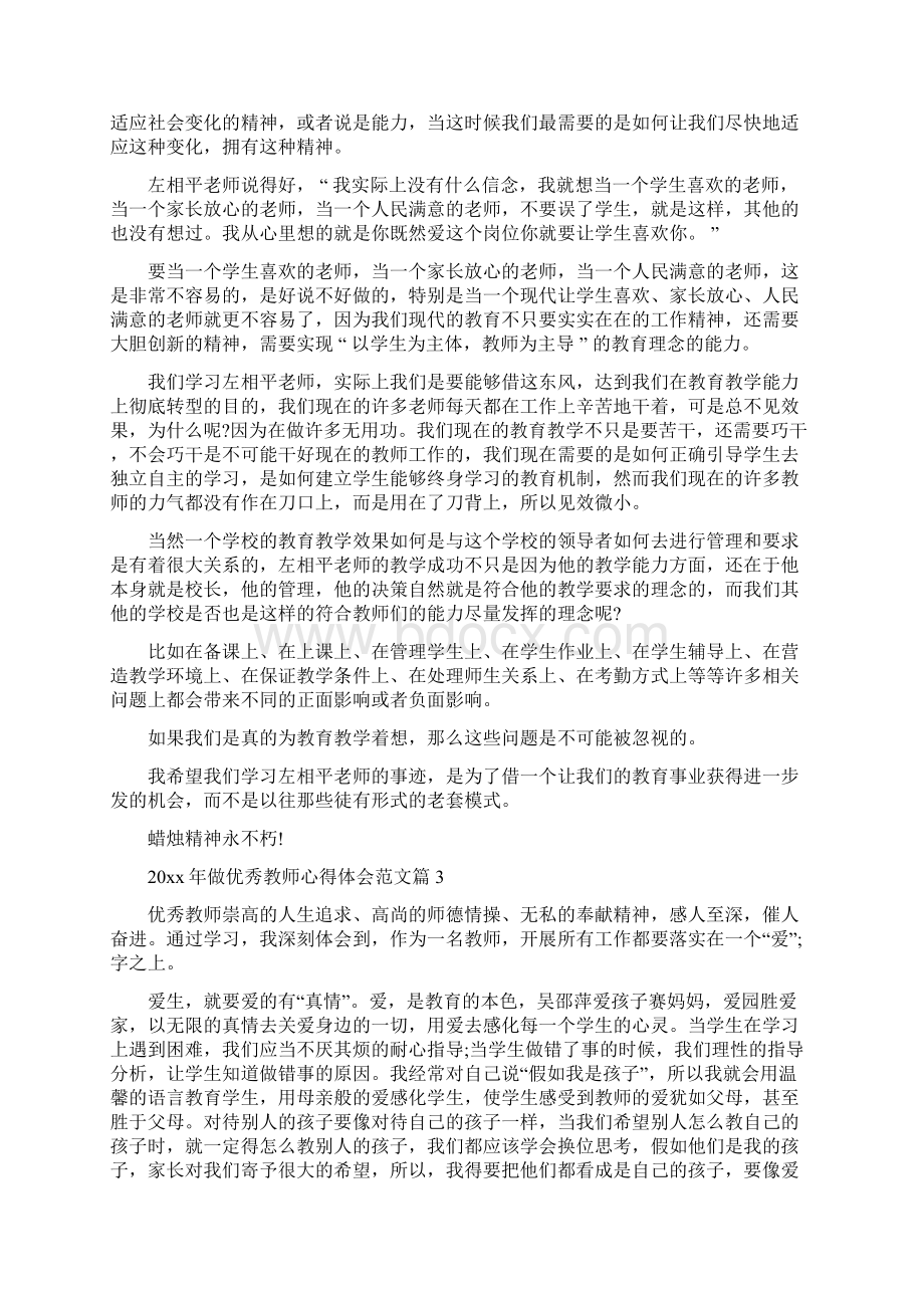 做优秀教师心得体会范文.docx_第2页