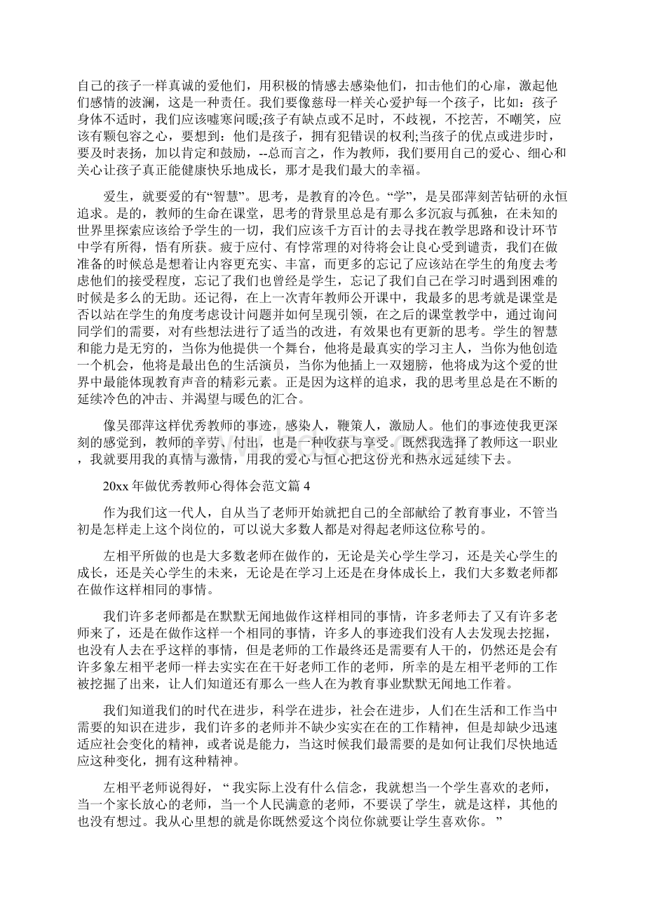 做优秀教师心得体会范文.docx_第3页