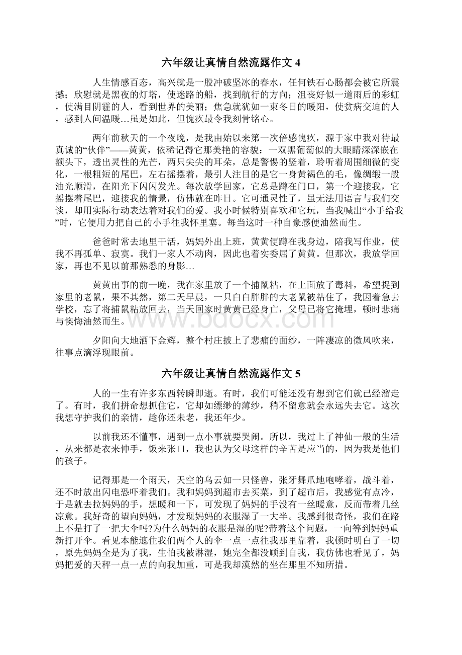 六年级让真情自然流露作文.docx_第3页