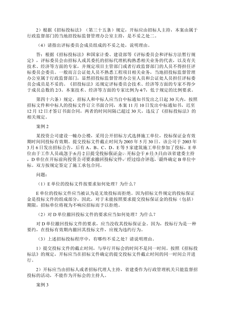 招标投标案例分析及答案30题58225Word文档格式.docx_第2页