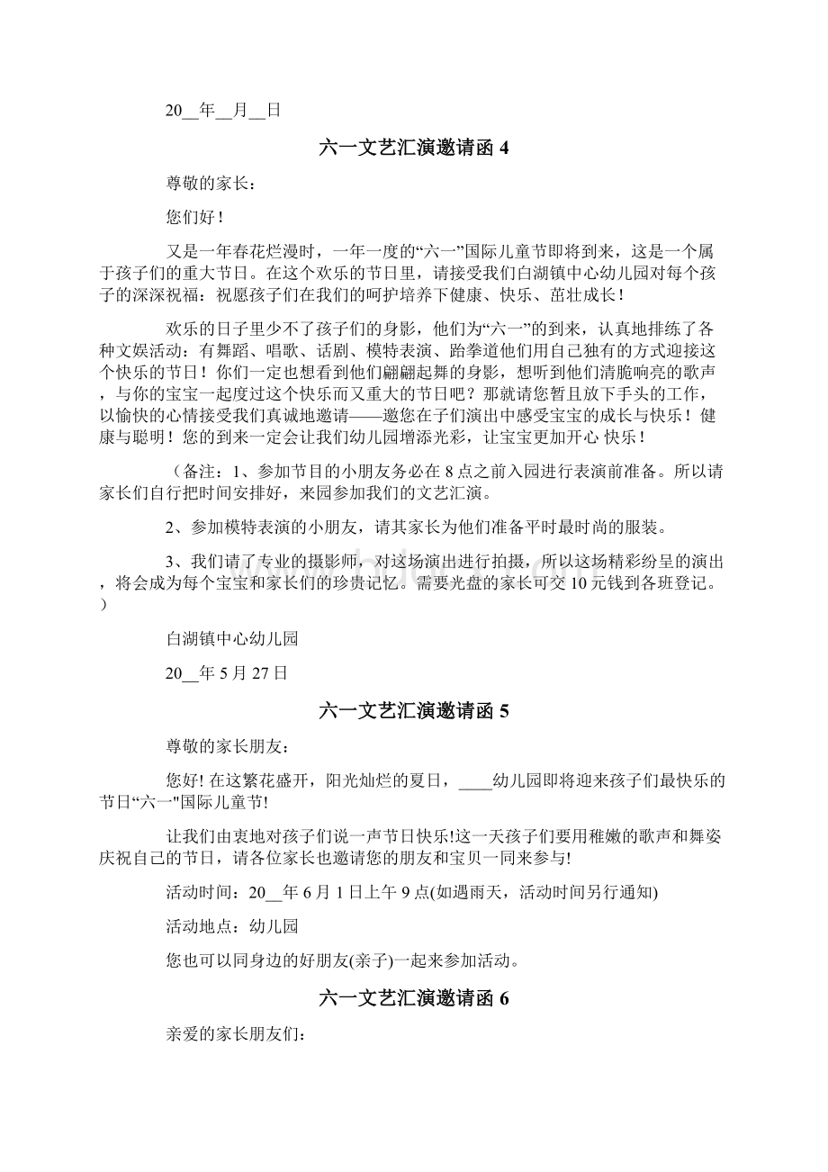 六一文艺汇演邀请函.docx_第3页