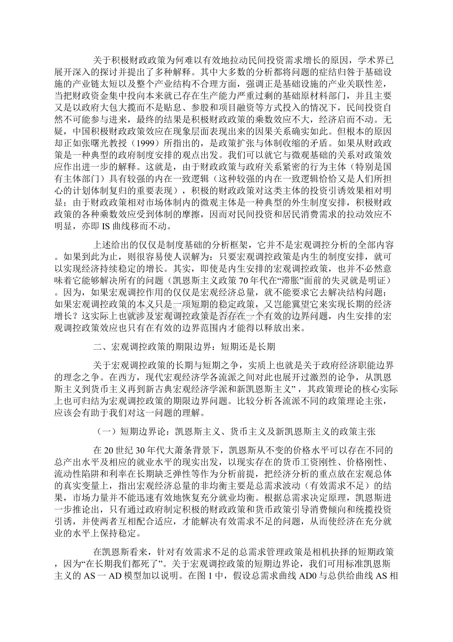 宏观调控的制度基础与政策边界分析.docx_第3页