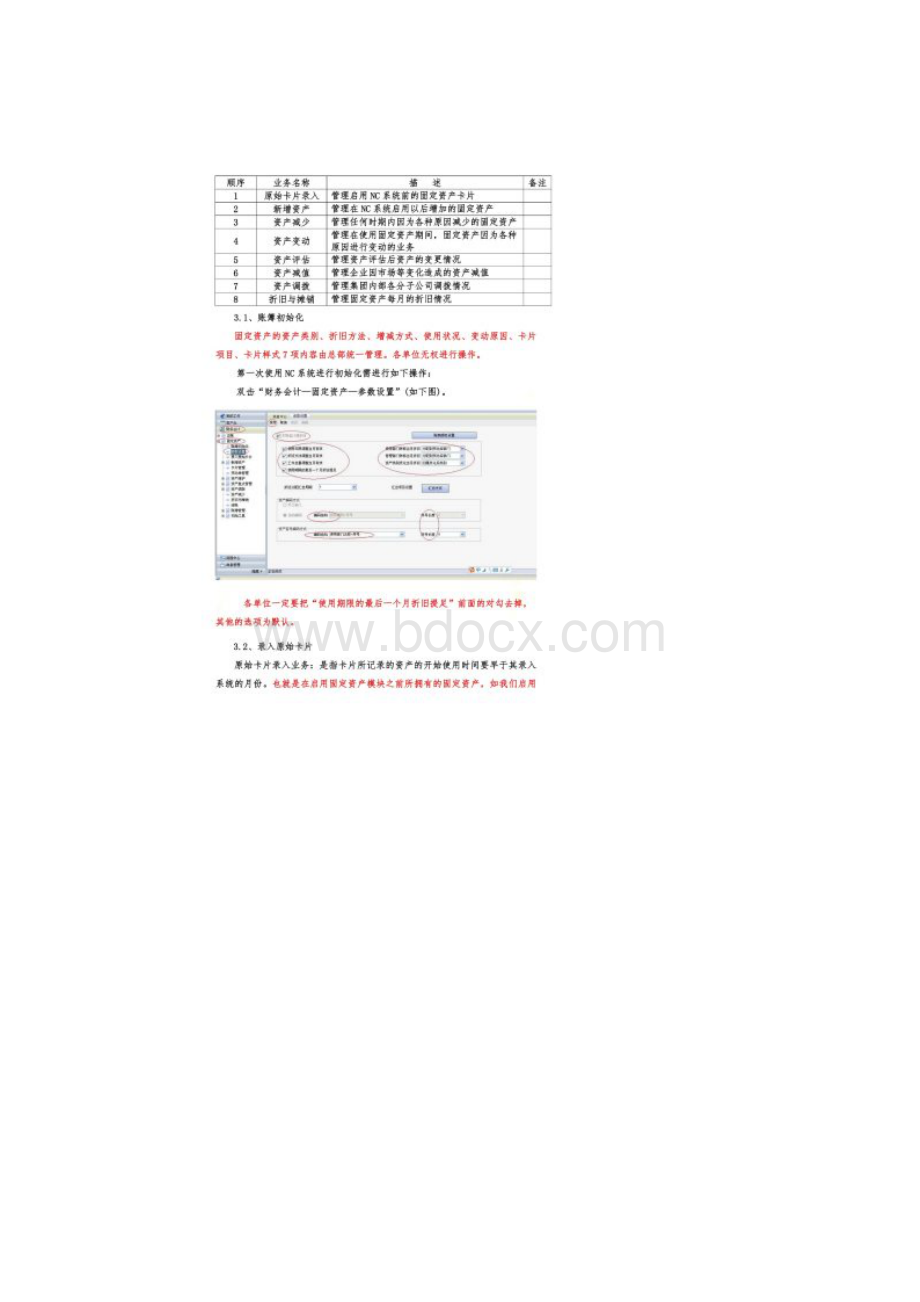 用友NC固定资产操作手册.docx_第2页