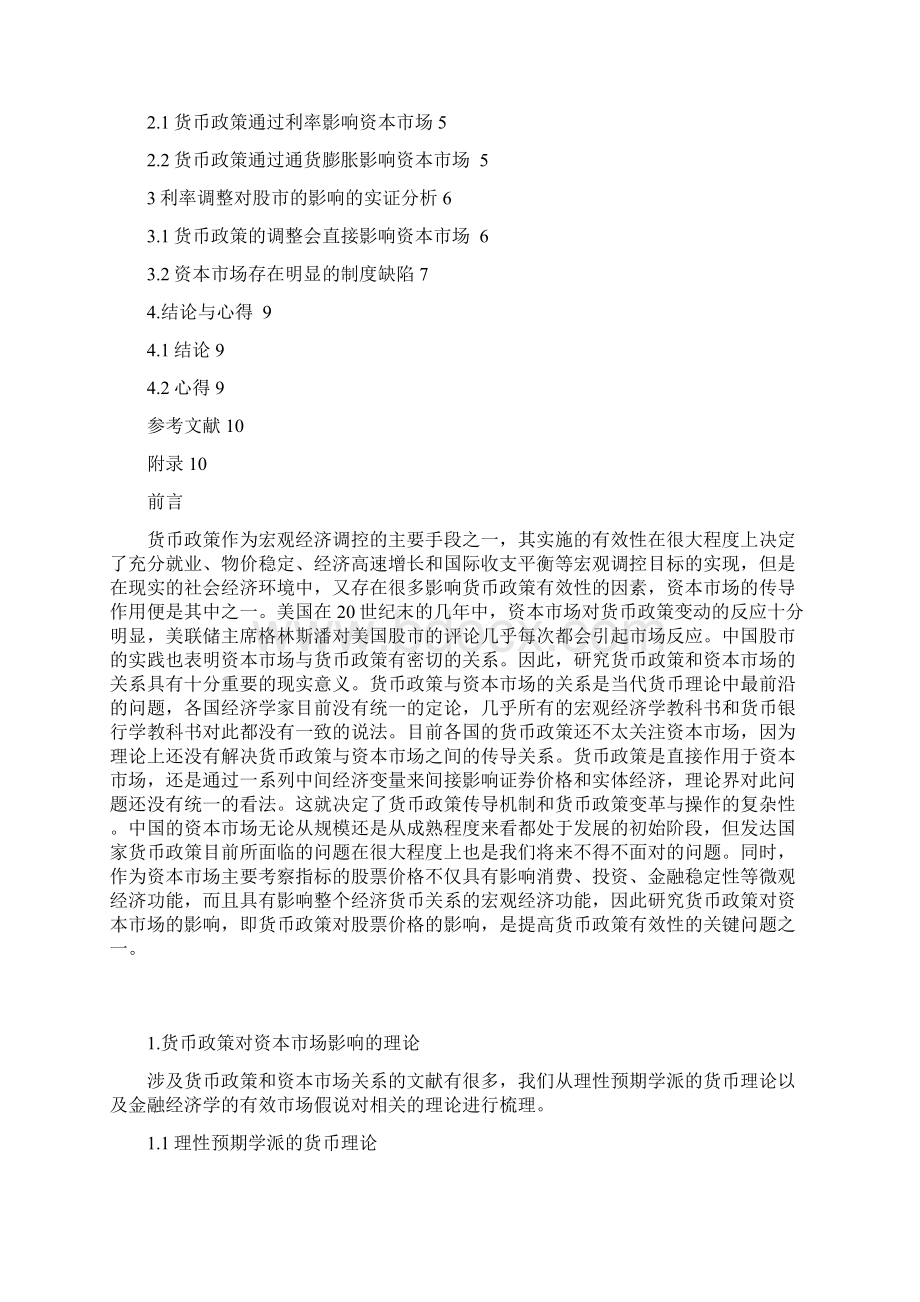 货币政策与资本市场关系分析Word下载.docx_第2页