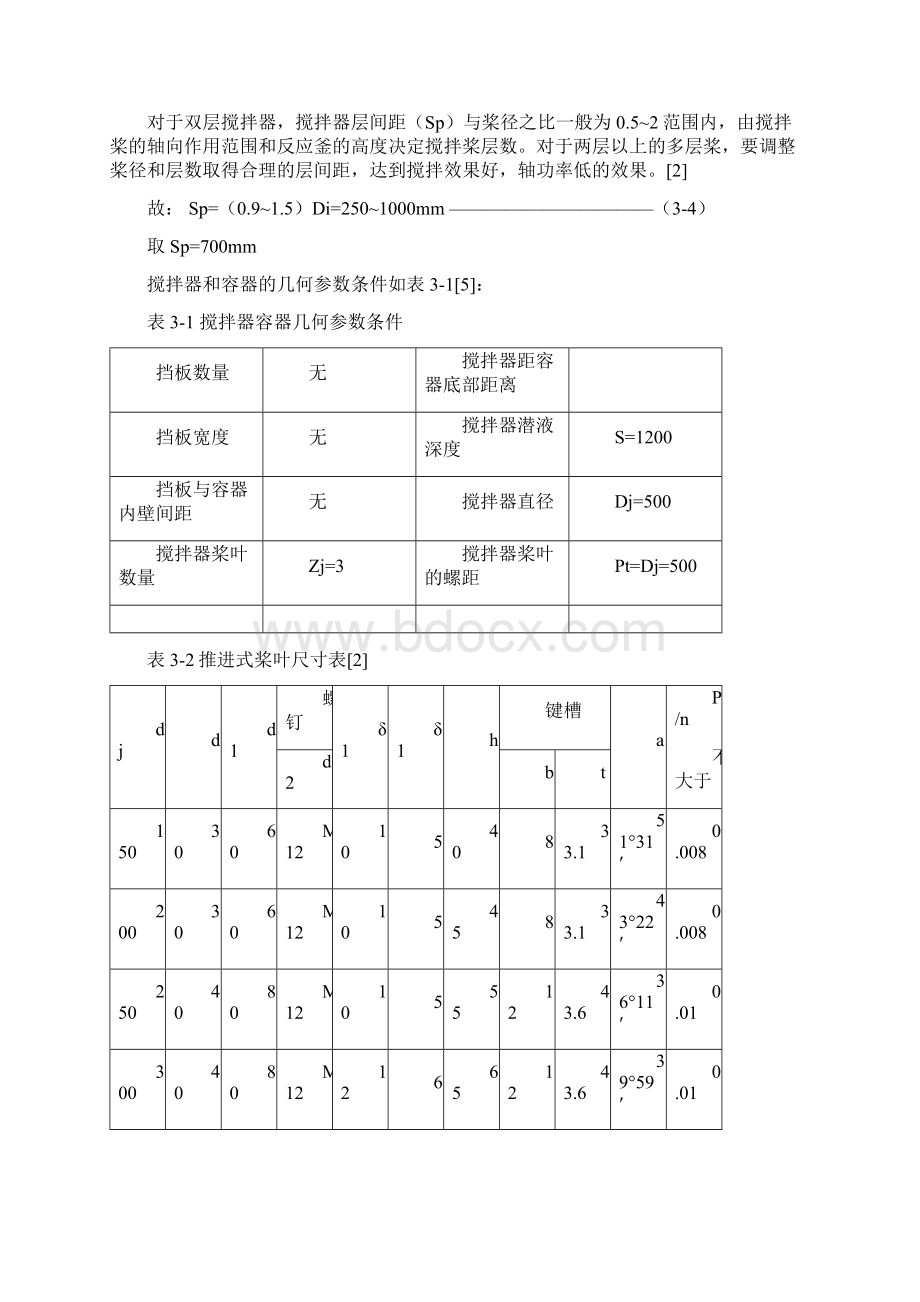 反应釜地搅拌装置设计.docx_第3页