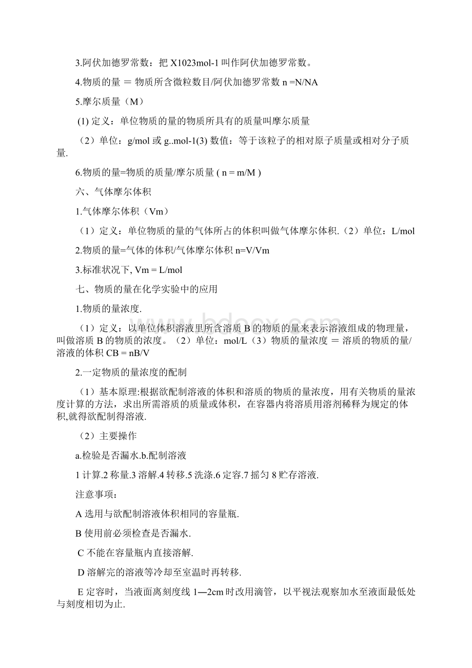 高中化学必修一的每章知识点总结Word文档格式.docx_第3页