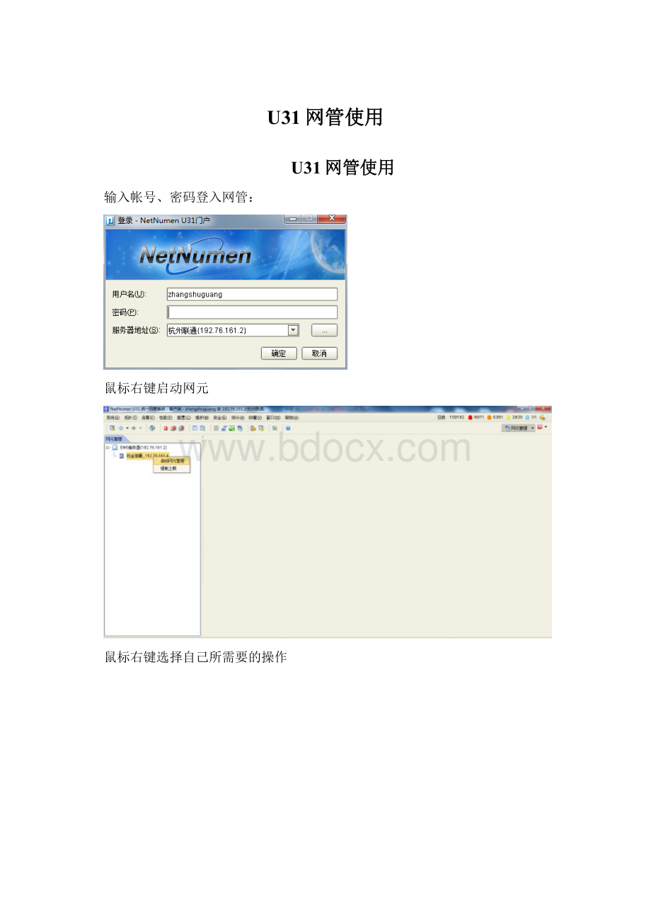 U31网管使用.docx_第1页
