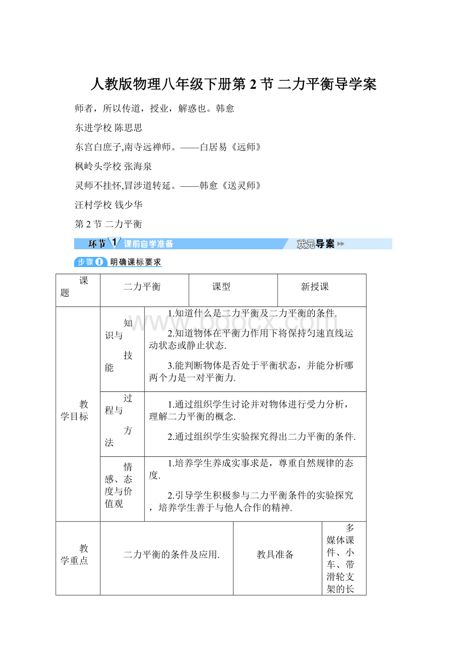 人教版物理八年级下册第2节 二力平衡导学案文档格式.docx_第1页