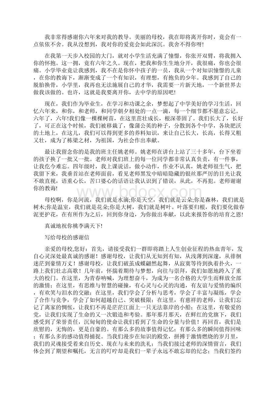 大学生写给高中母校的感谢信范文.docx_第3页