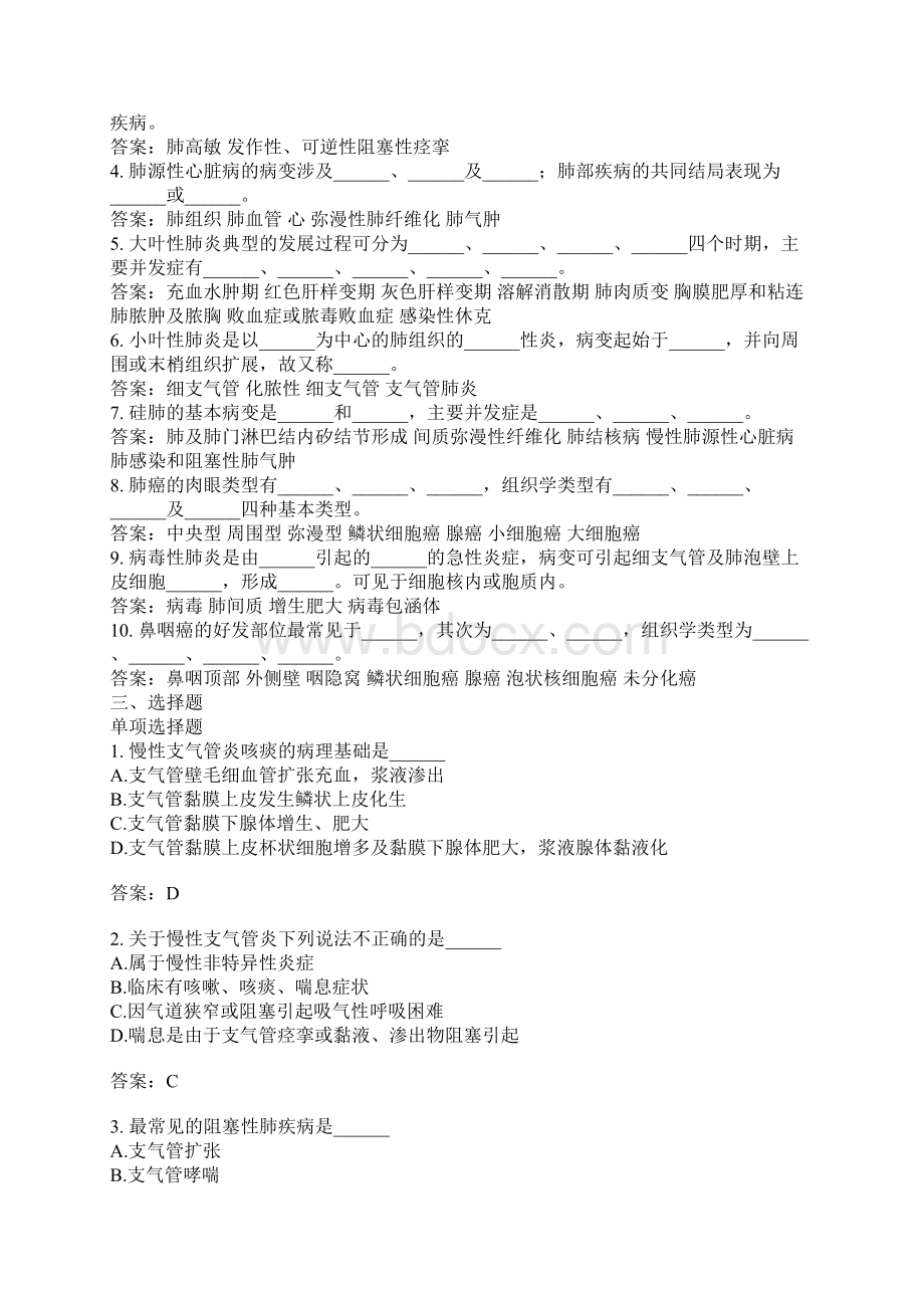 病理学与病理生理学分类模拟题16.docx_第2页