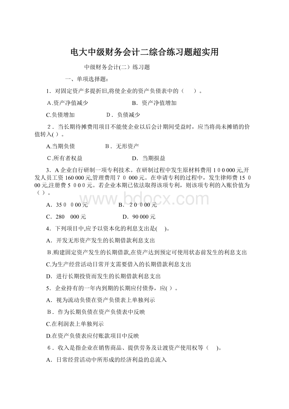 电大中级财务会计二综合练习题超实用Word格式.docx