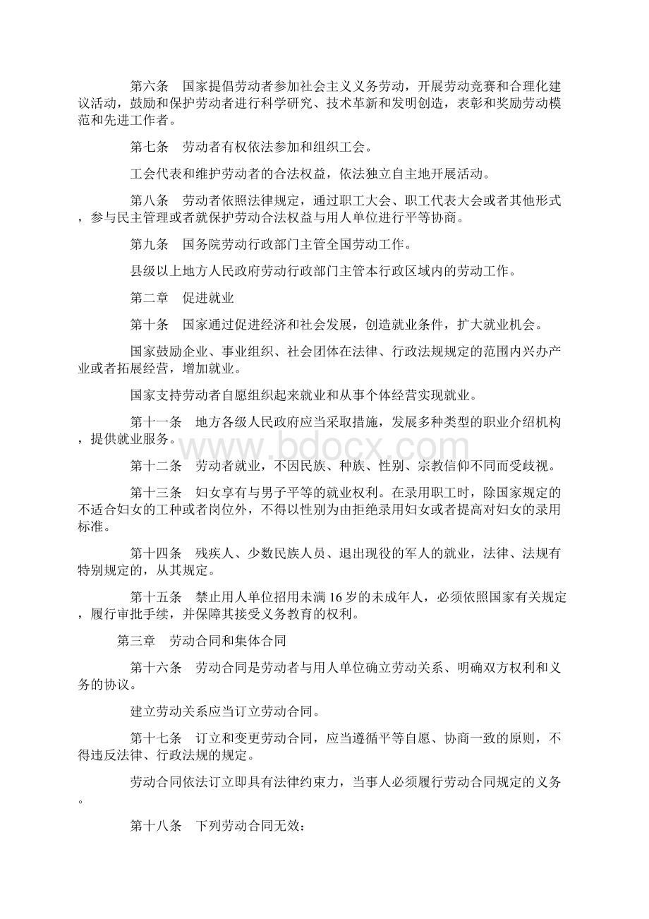 中华人民共和国劳动法版.docx_第2页