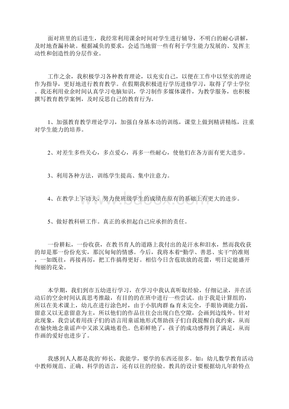 关于教师年度工作总结8篇.docx_第3页