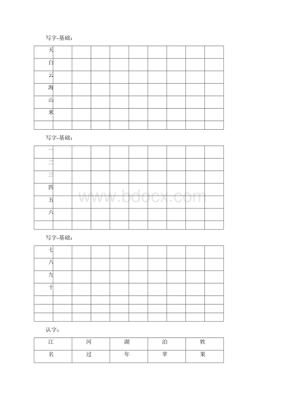 幼儿园 大班 语文 练习题Word文档格式.docx_第3页