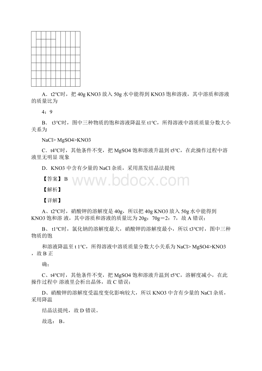 中考考点溶液溶解度知识点汇总全.docx_第2页