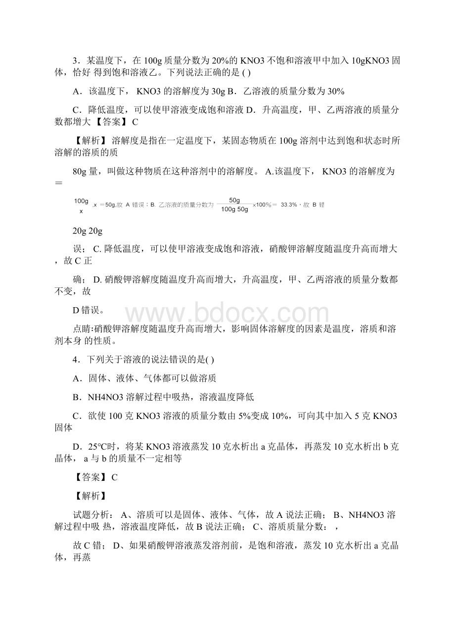 中考考点溶液溶解度知识点汇总全.docx_第3页