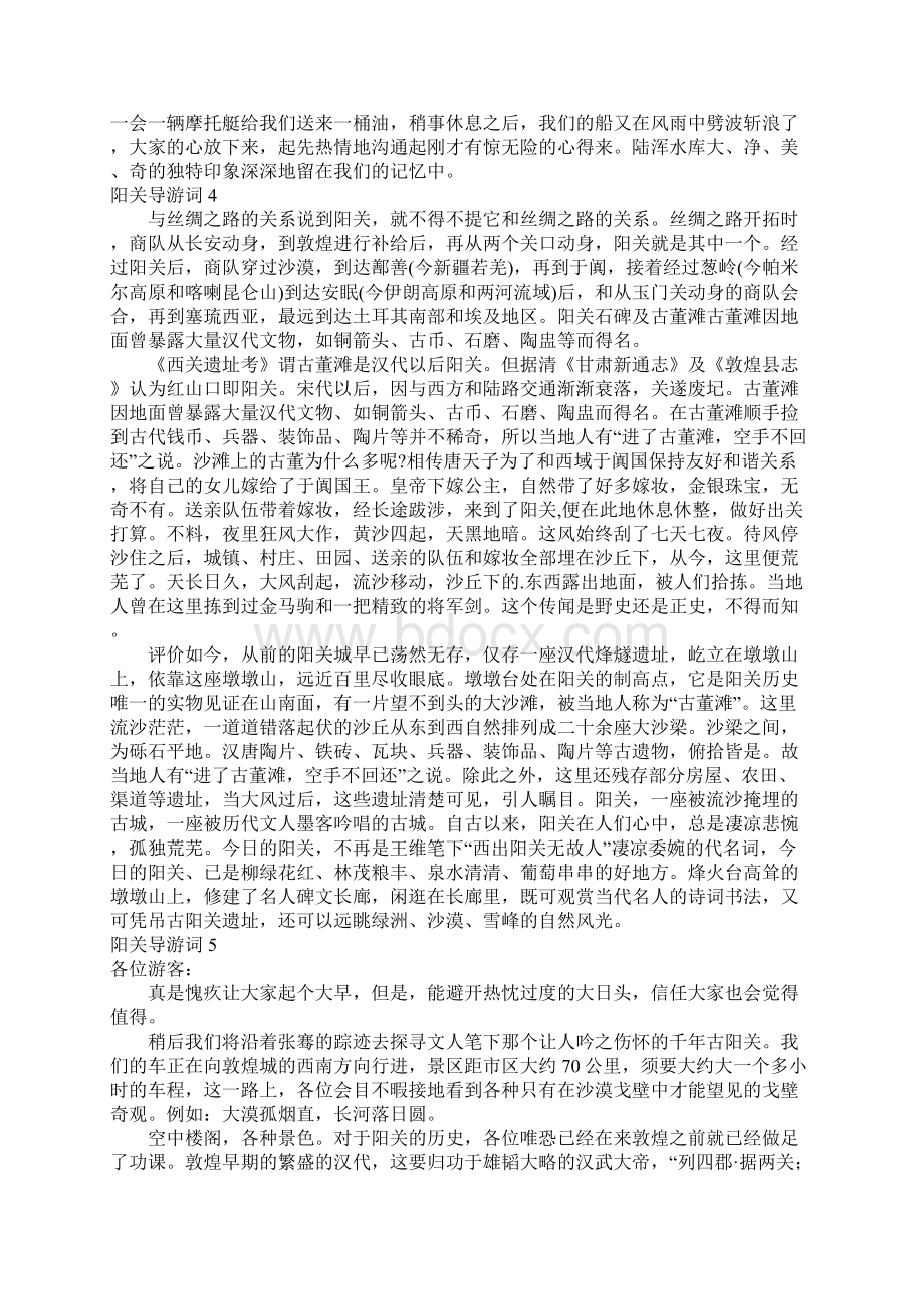 阳关导游词.docx_第3页