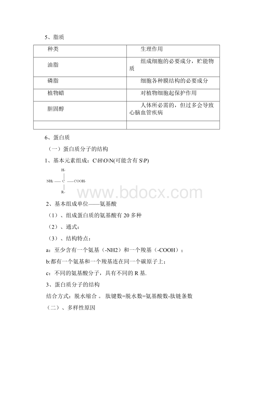 生物必修知识点浙江省Word格式.docx_第2页