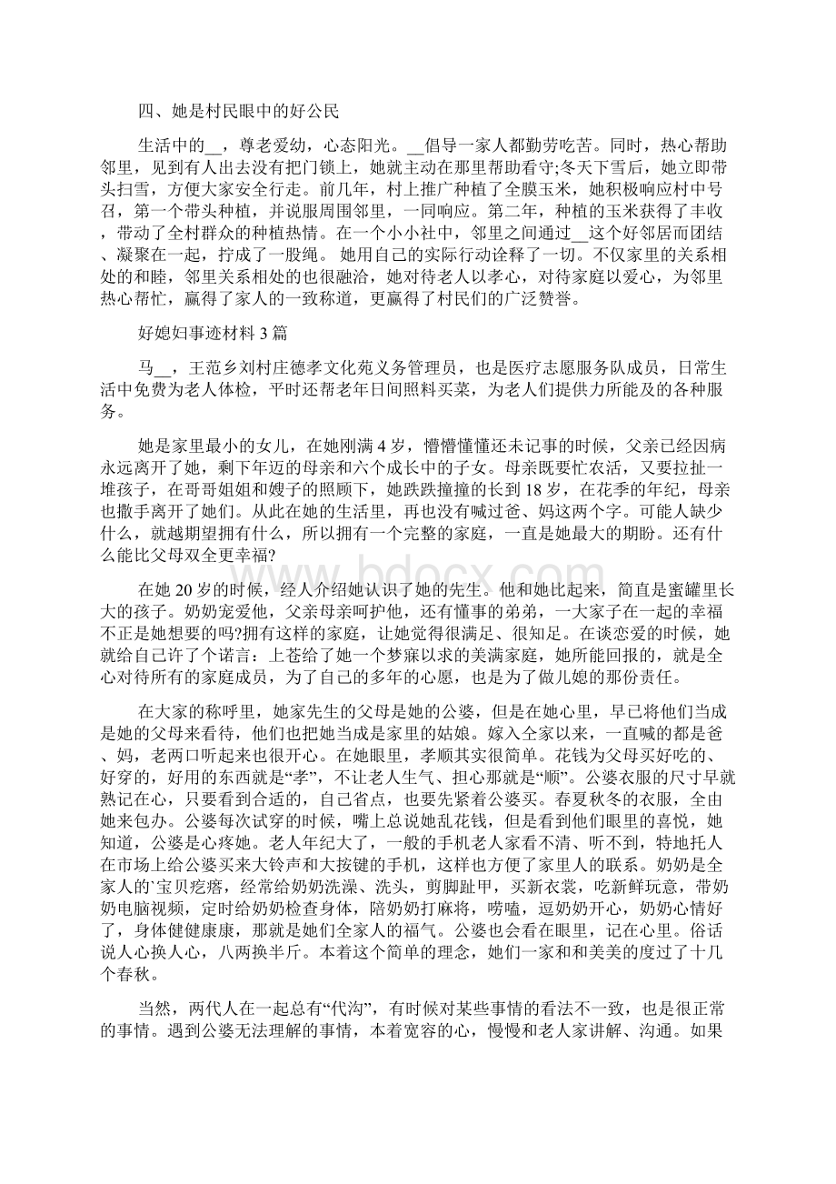 好媳妇事迹材料多篇自述好媳妇事迹材料.docx_第2页