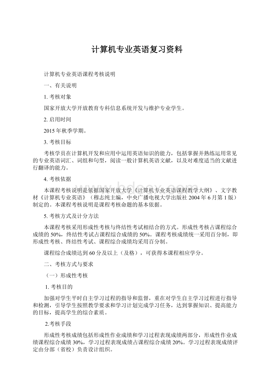 计算机专业英语复习资料.docx_第1页