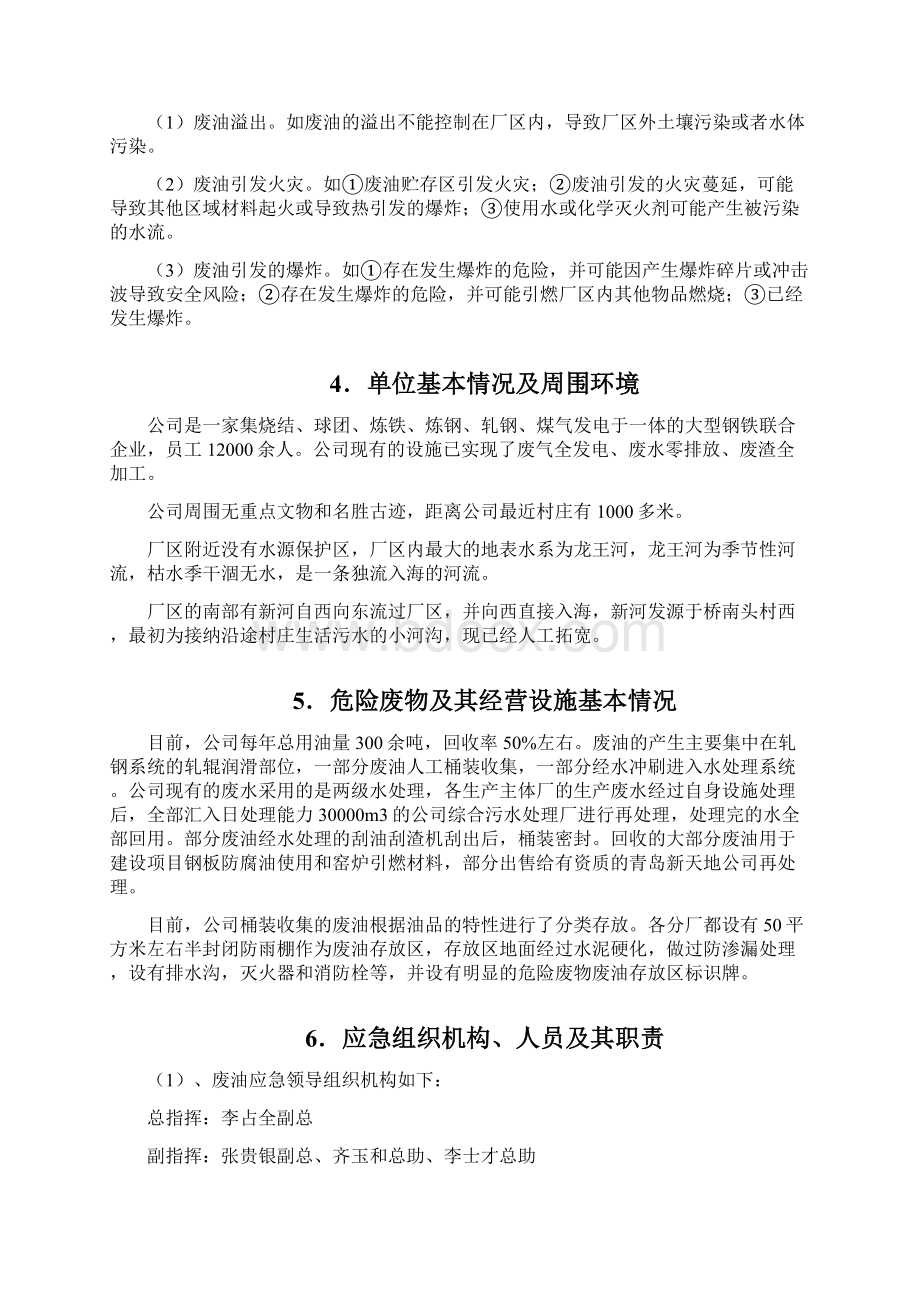 突发危险废物污染事故应急预案.docx_第3页