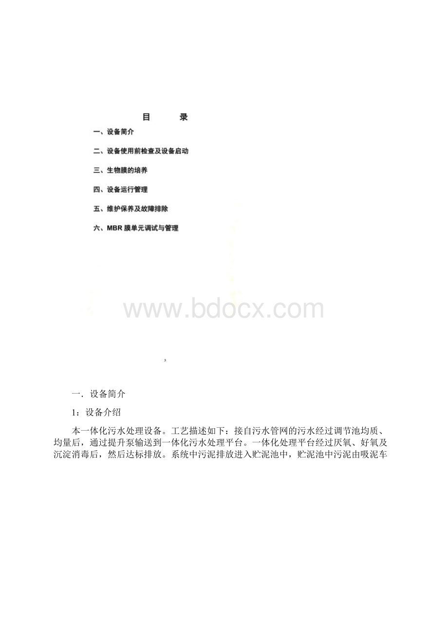 一体化污水处理设备操作说明书.docx_第2页