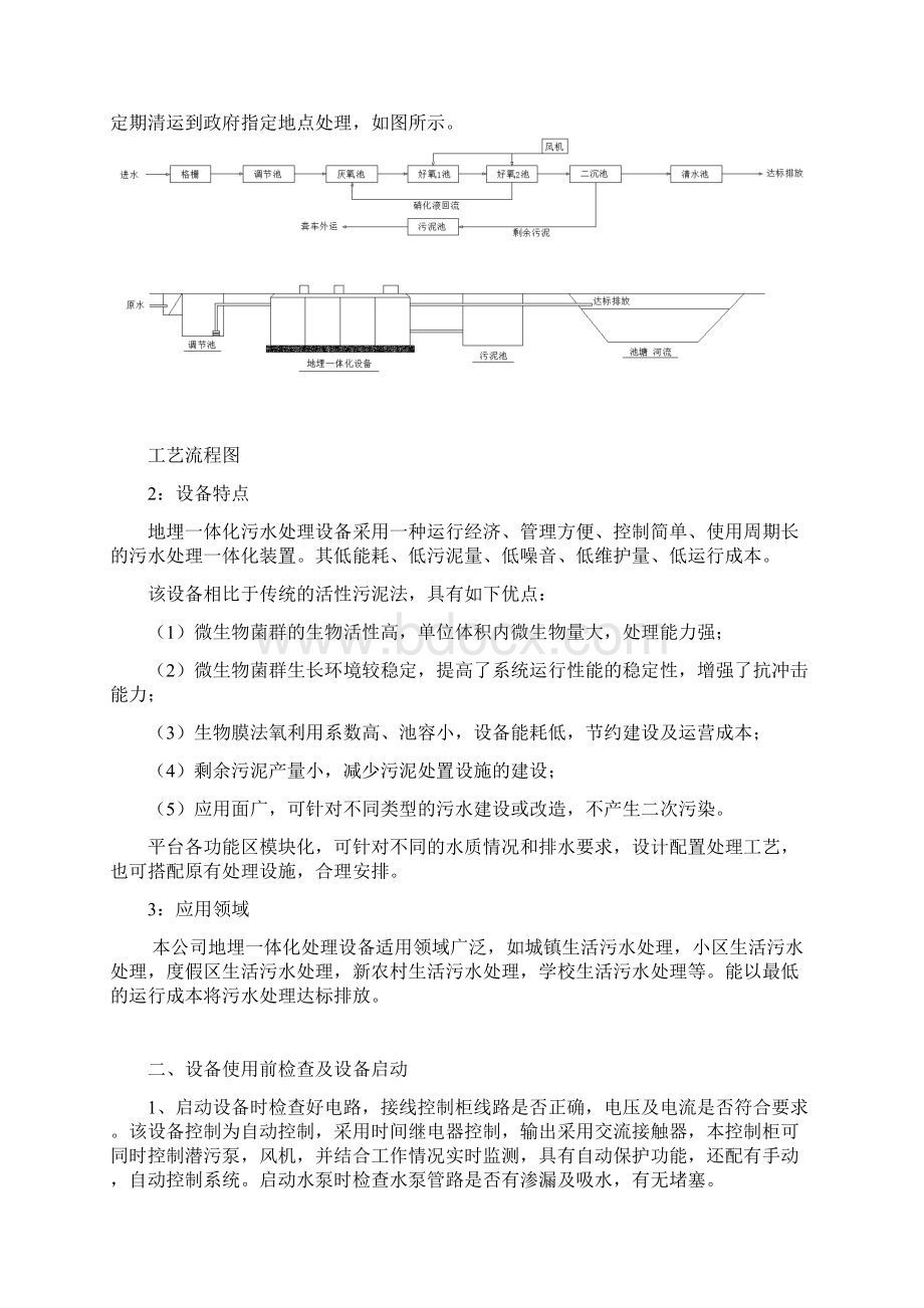 一体化污水处理设备操作说明书.docx_第3页