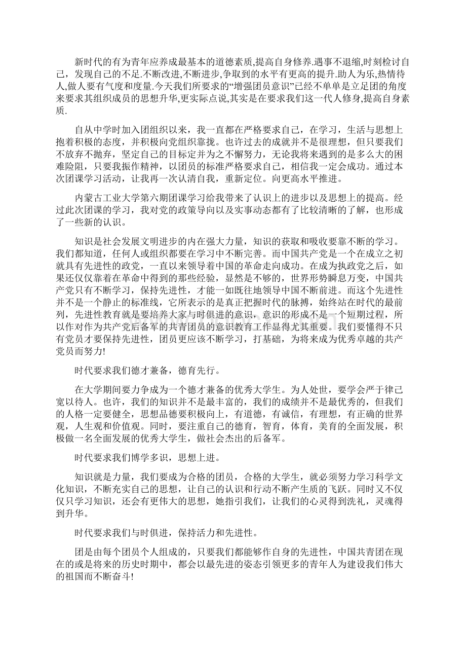 团课学习心得体会1500字.docx_第2页