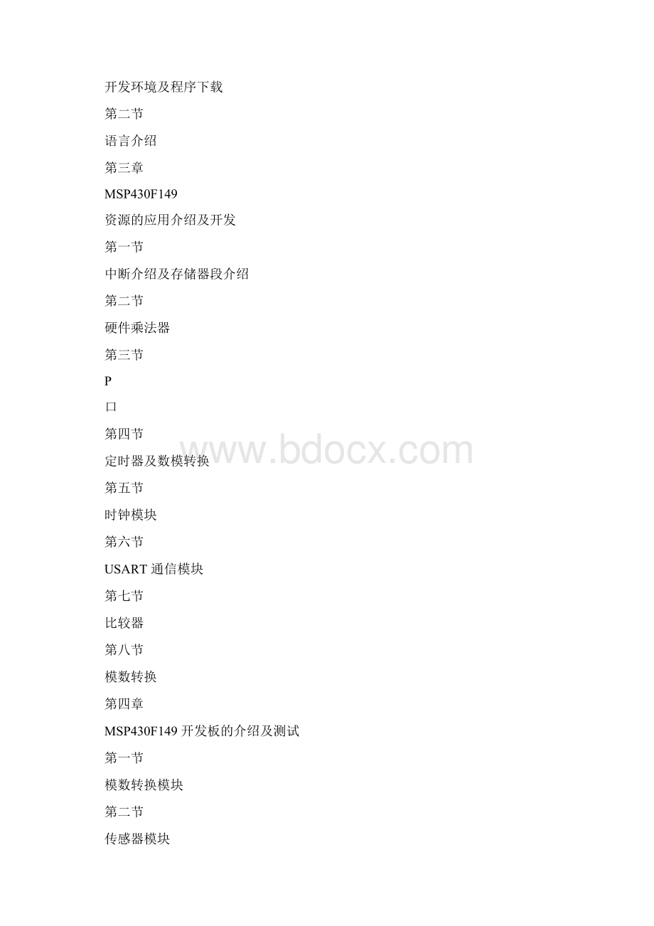 msp430f149中文最新Word下载.docx_第2页