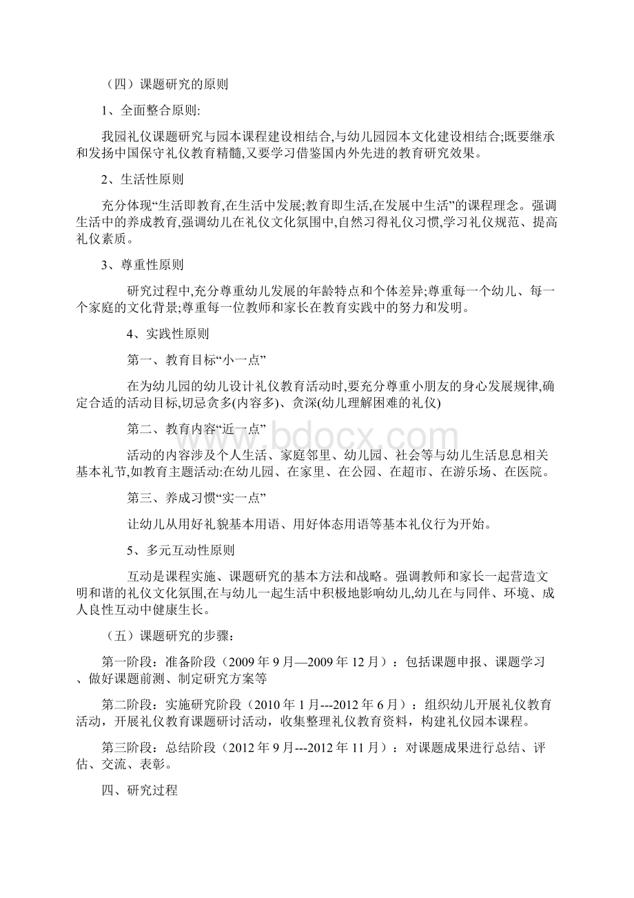 教师良好礼仪习惯对幼儿的影响.docx_第3页