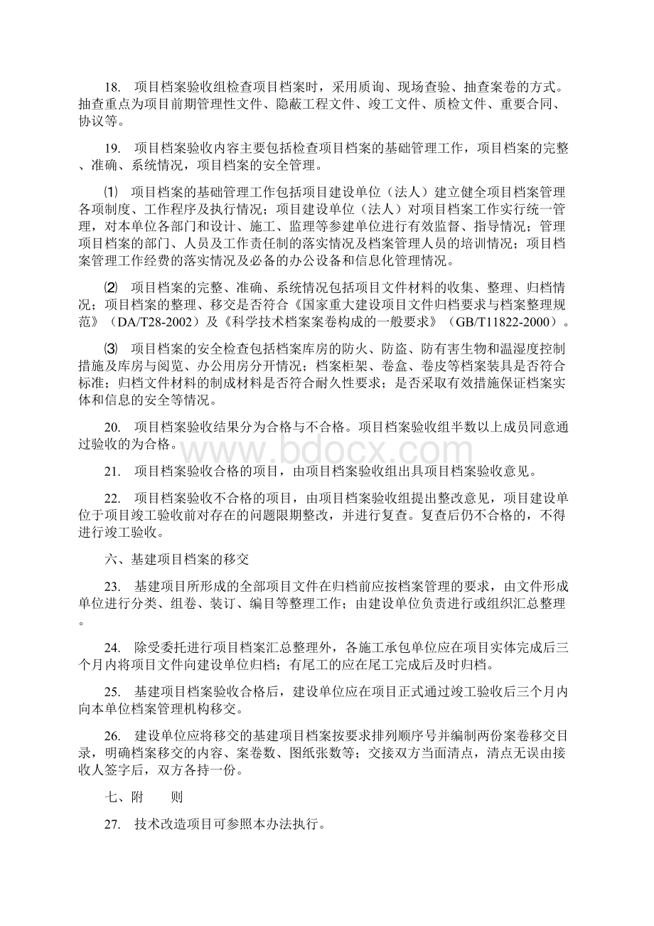 国家安全生产监督管理总局基本建设项目档案管理办法Word格式.docx_第3页