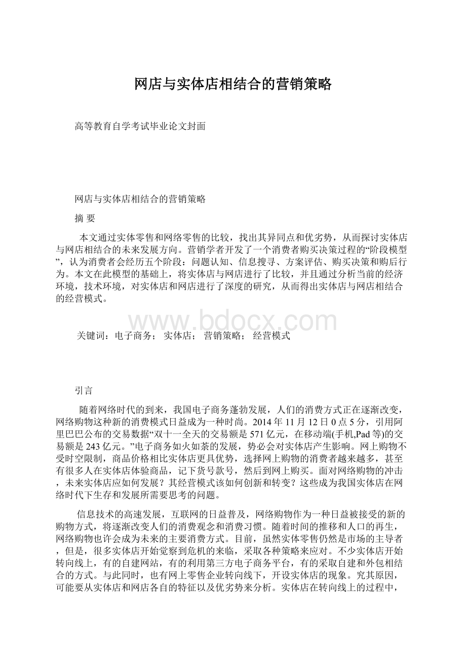 网店与实体店相结合的营销策略.docx