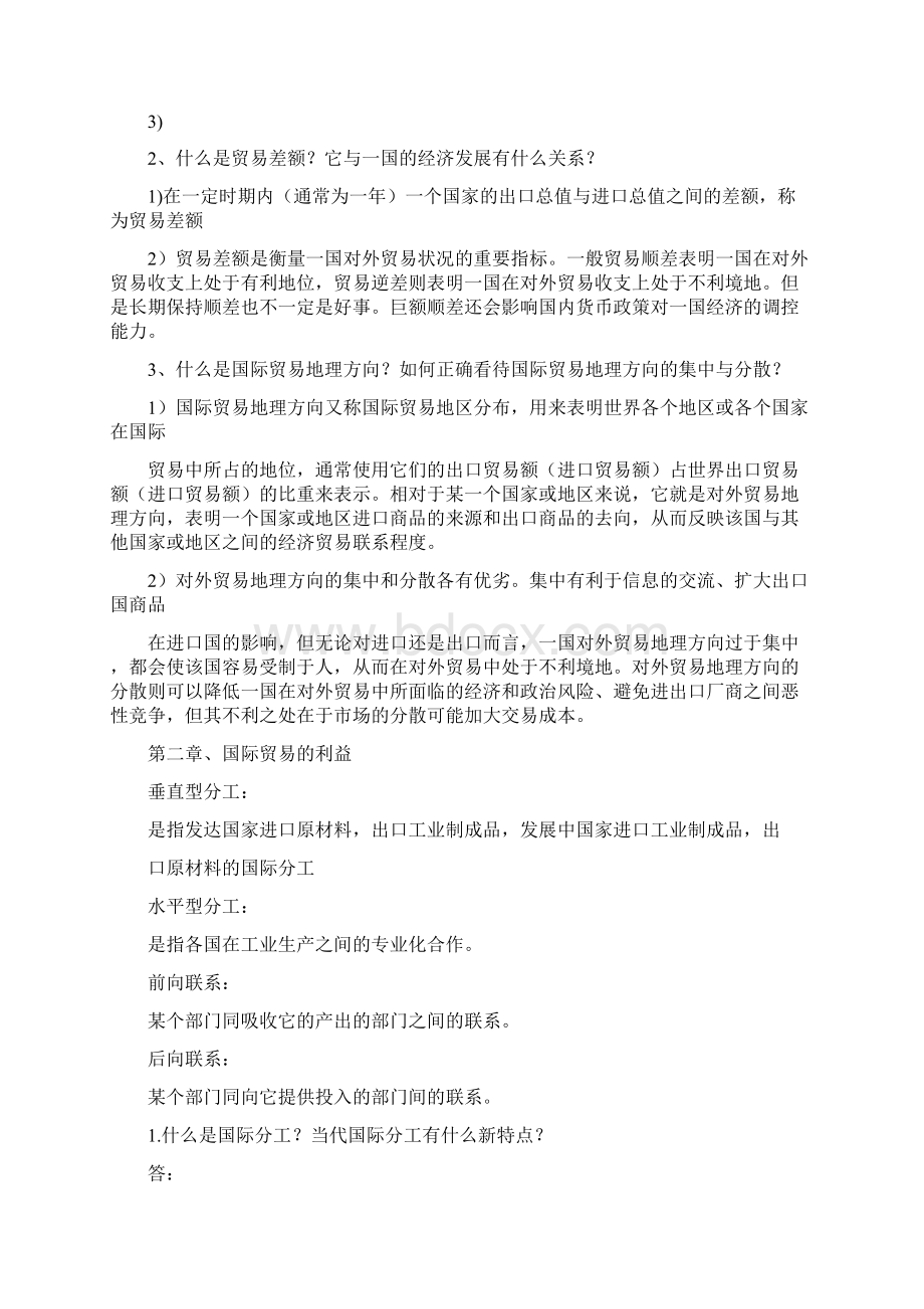 张二震《国际贸易学》课后习题答案Word格式.docx_第2页