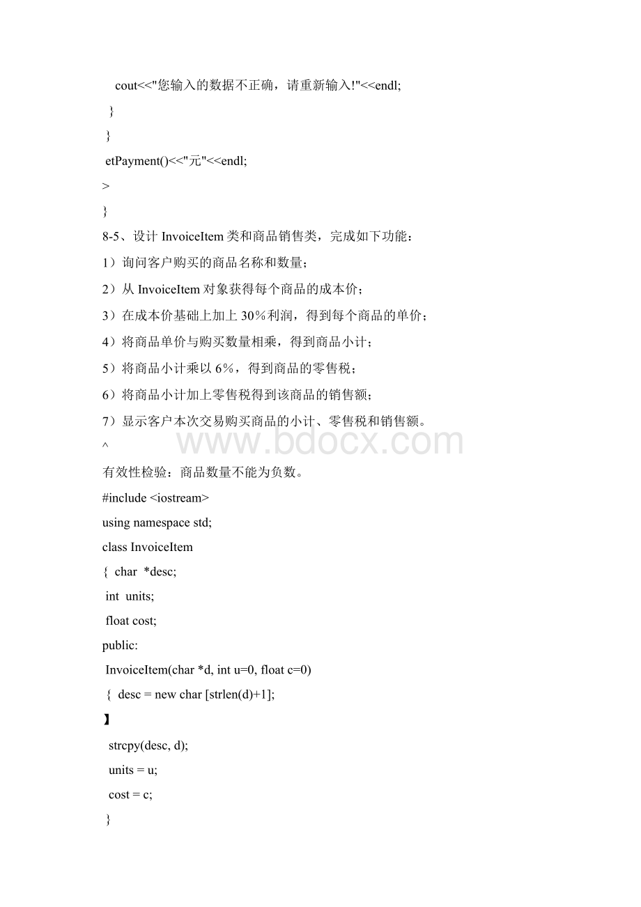 面向对象A面向对象习题南航皮德常资料文档格式.docx_第2页