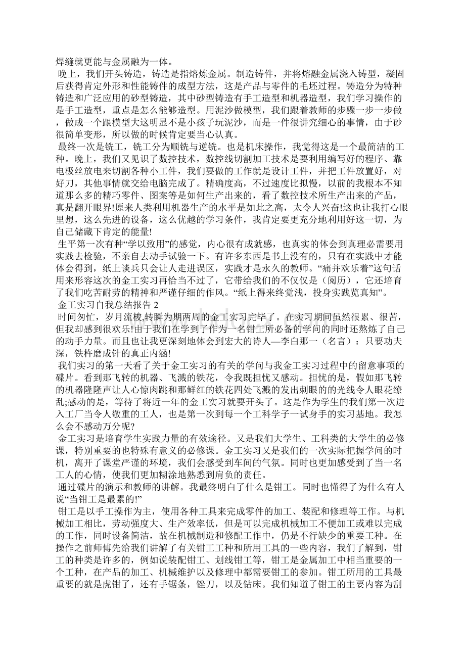 金工实习自我总结报告10篇.docx_第2页